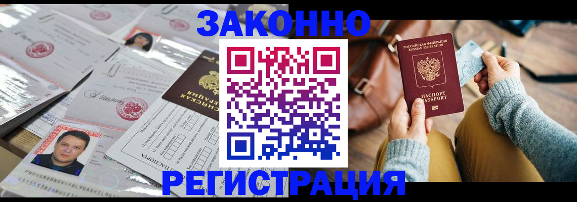 временная прописка в Белоярске