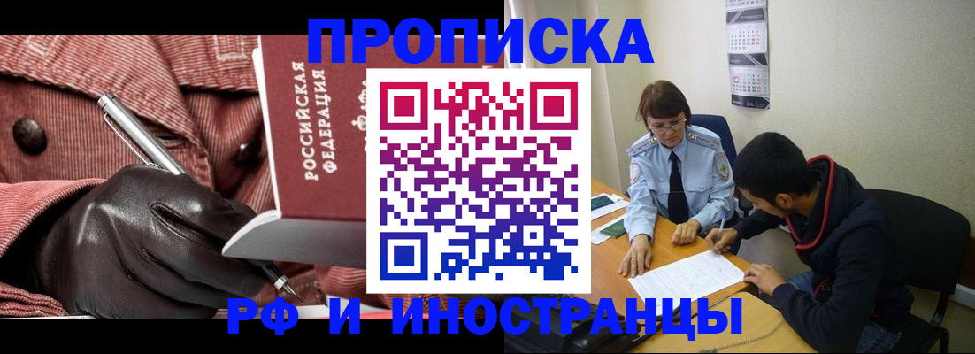 прописка в квартире в Белоярске