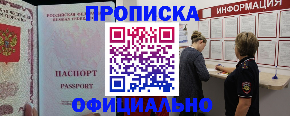прописка для военкомата в Белоярске