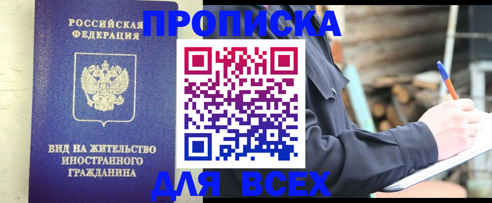 временная регистрация недорого в Белоярске