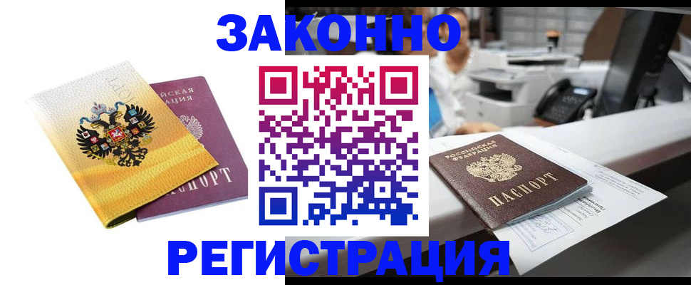 временная регистрация собственник в Белоярске