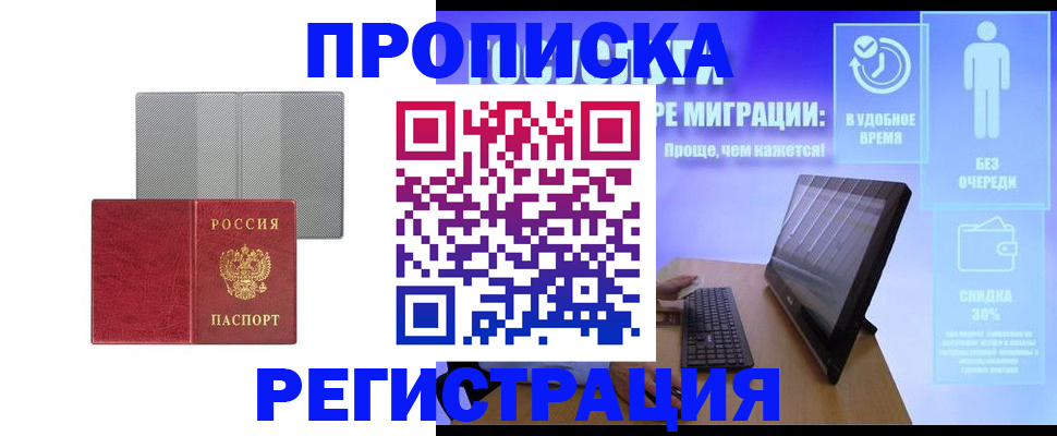 временная регистрация законно в Белоярске