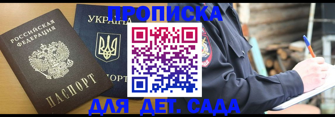 прописка ребенка в Белоярске